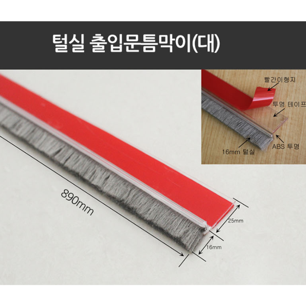아파트현관문풍지 방화문 유리문 강화도어 문틈 털 바람막이 - 상세 이미지 4
