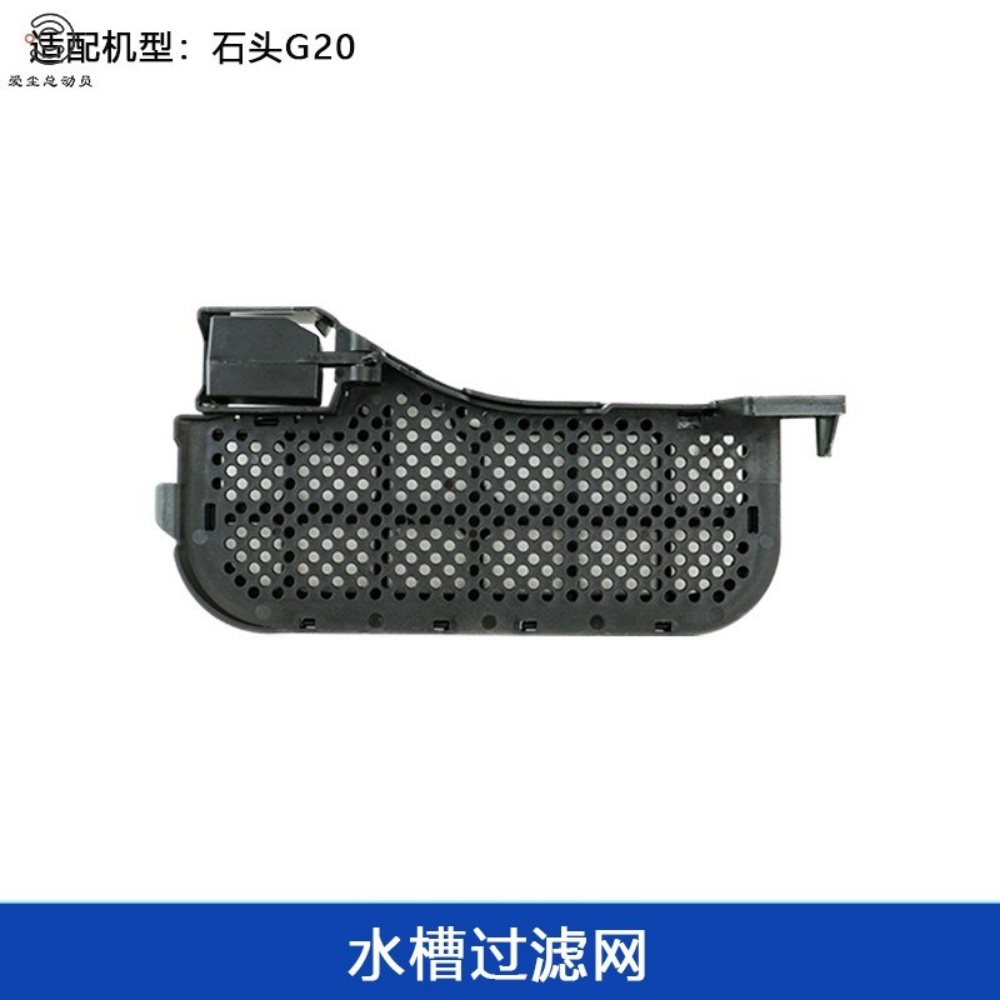 로청킷 로보락 S8 Pro Ultra 부품 싱크 배수 필터 브러쉬 커버 제품 이미지