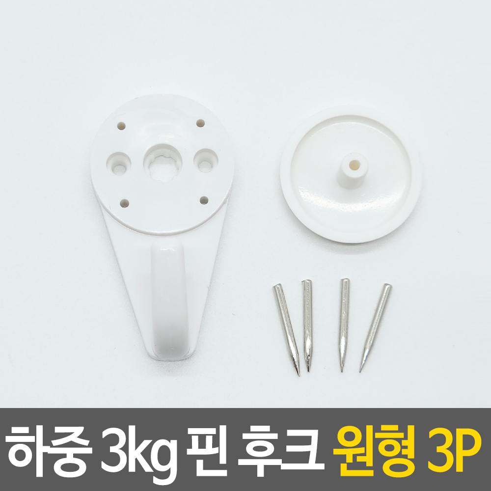 핀걸이 후크핀 벽핀 핀후크 벽고정핀 벽걸이핀 3개입 - 상세 이미지 2