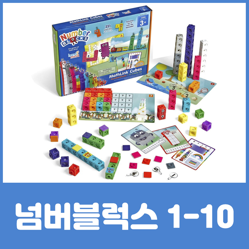 넘버블럭스 넘버원 인형 넘버블록스 장난감 이미지 8