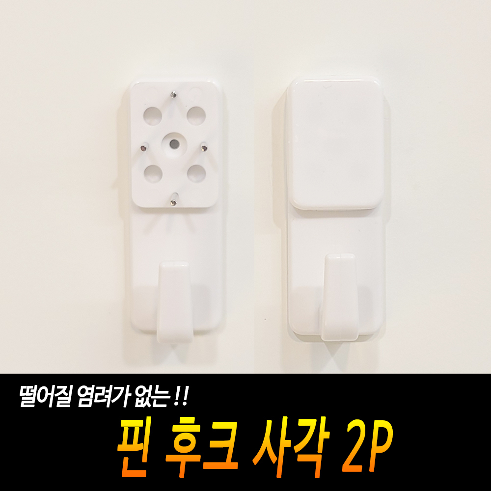 핀걸이 후크핀 벽핀 핀후크 벽고정핀 벽걸이핀 2개입 - 상세 이미지 3