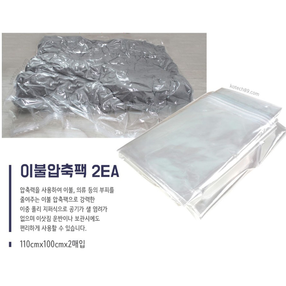 파하란 이불 의류 진공 압축팩 2P 110x100cm 코텍 (0034) - 상세 이미지 3