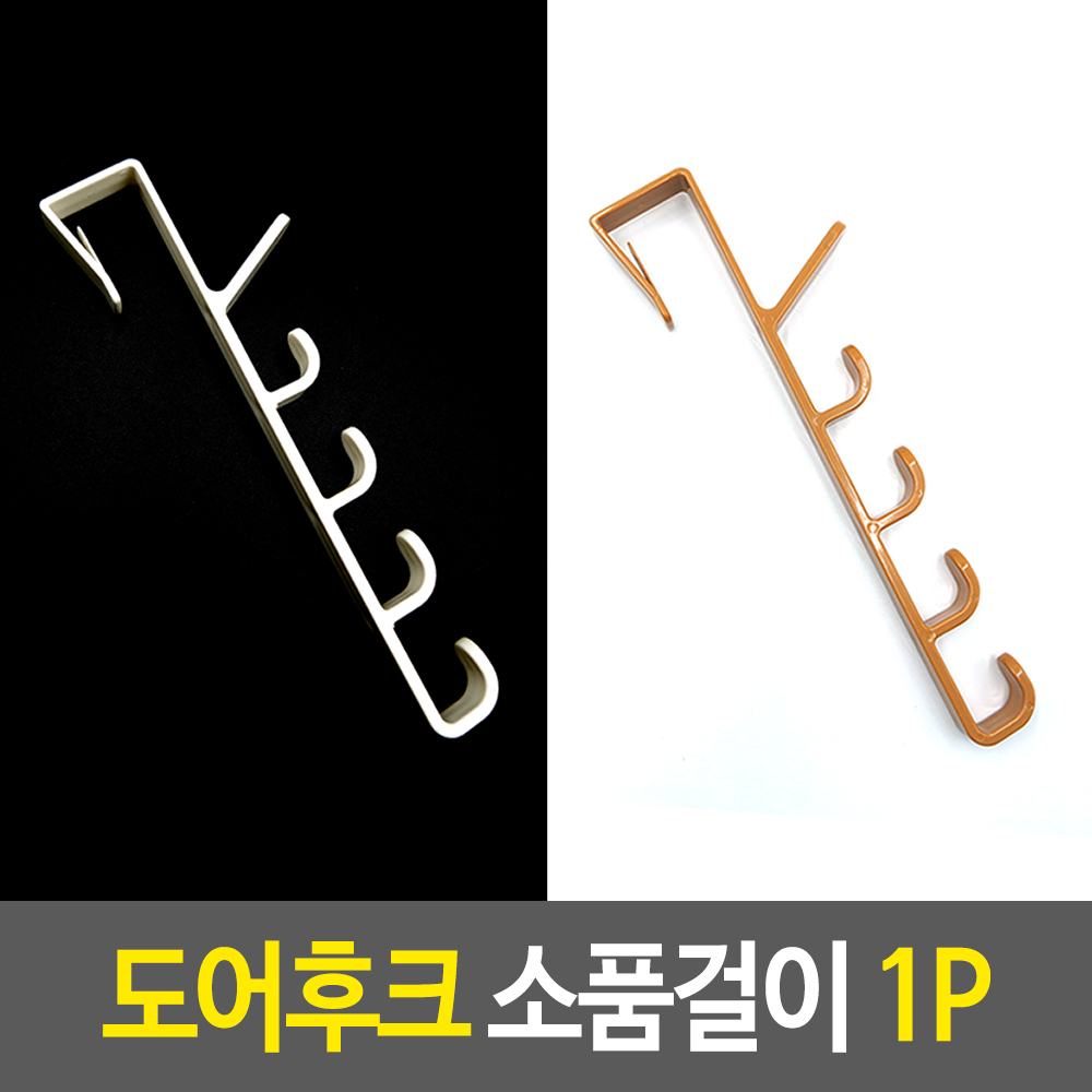 문후크 문고리행거 문에거는옷걸이 문틀 문짝 옷걸이 A - 상세 이미지 2