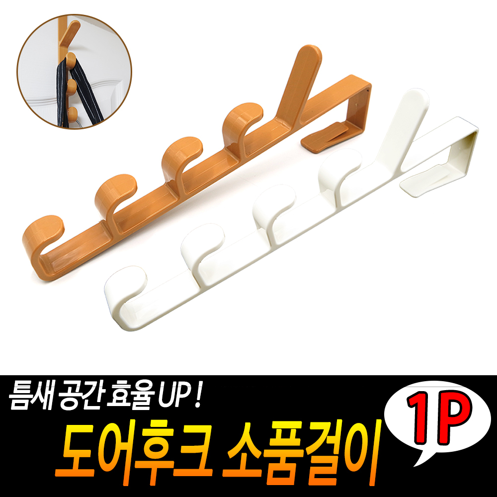 문후크 문고리행거 문에거는옷걸이 문틀 문짝 옷걸이 A - 상세 이미지 3