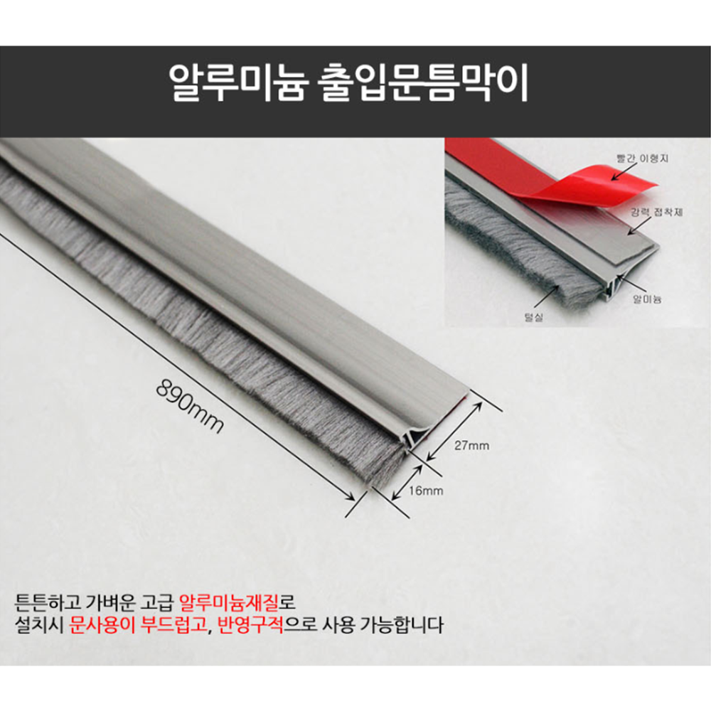 아파트현관문풍지 방화문 유리문 강화도어 문틈 털 바람막이 - 상세 이미지 5