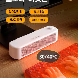 손히터 워머팟 미니 전기 히터기 PTC 세라믹 히터 자동 온도 조절 에너... 개봉기 | 실사용 후기 - 상품 이미지 2