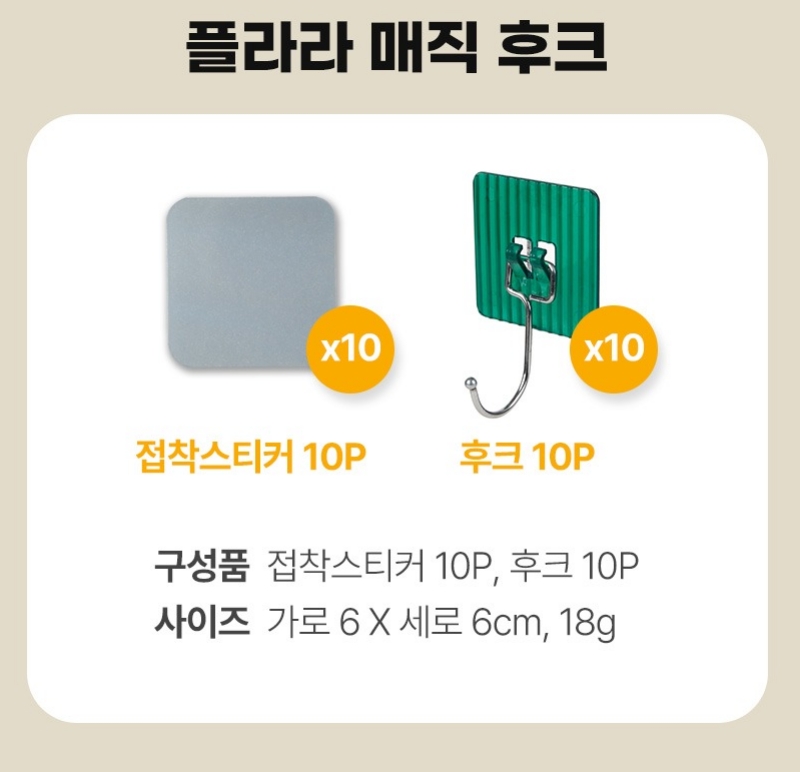 초강력 무타공 접착식 후크걸이 10P 주방 욕실 마스크 다용도 매직후크걸이 - 상세 이미지 4