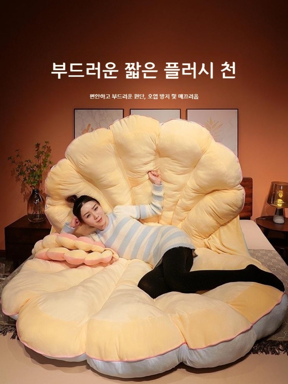 대왕조개쿠션 집순이 등받이 조개 조개쿠션 대형 쿠션 대왕 - 상세 이미지 5