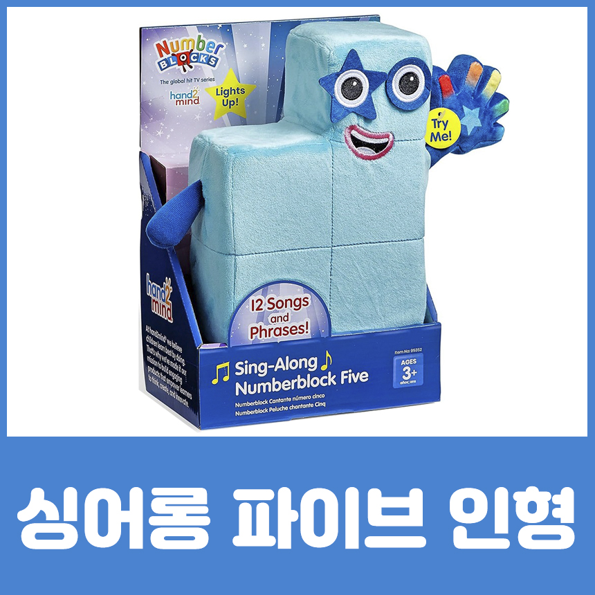 넘버블럭스 넘버원 인형 넘버블록스 장난감 - 상세 이미지 3
