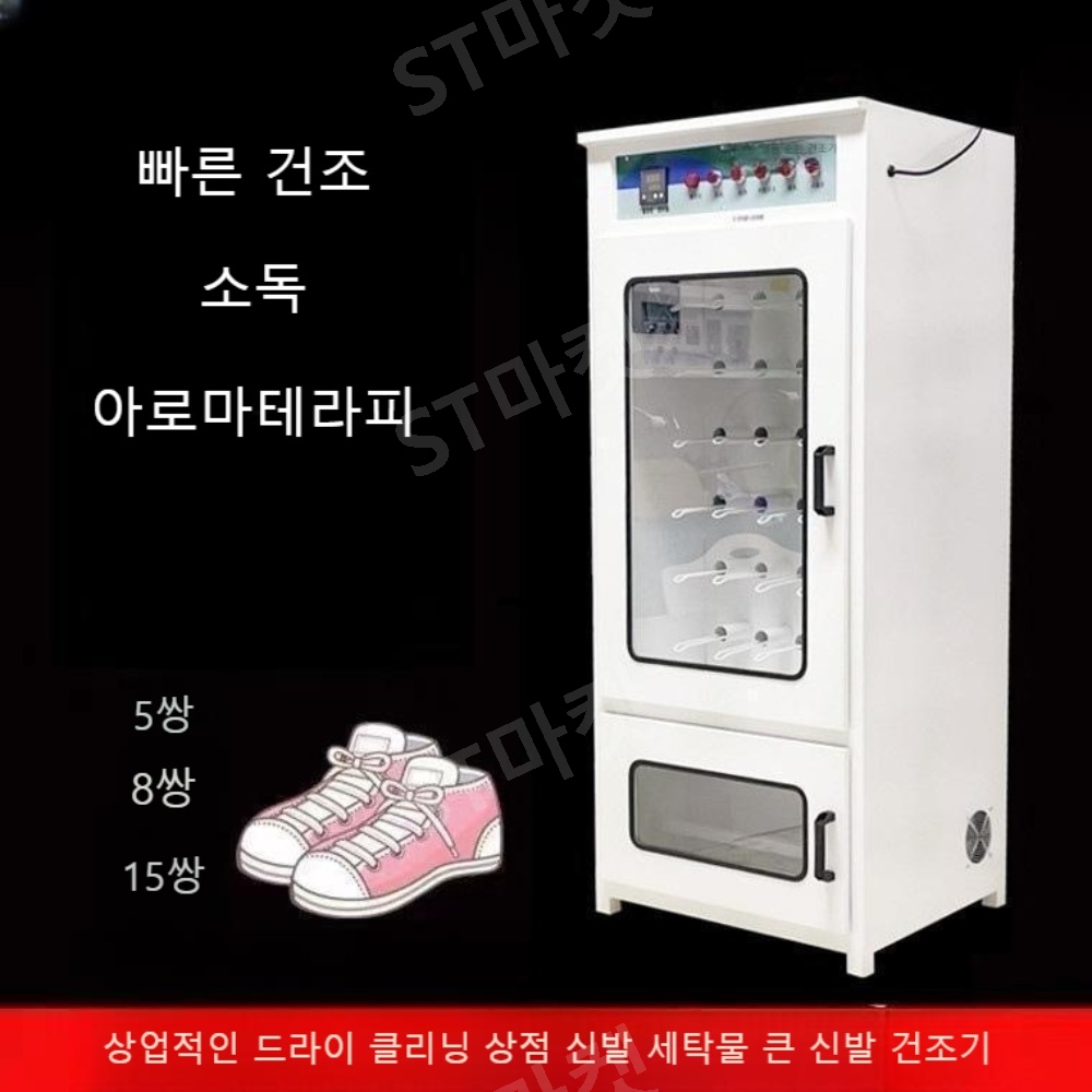 업소용 신발건조기 신발관리기 신발스타일러 슈드레서 소독 발냄새제거 대형 UCC 살균 속건 이미지 2