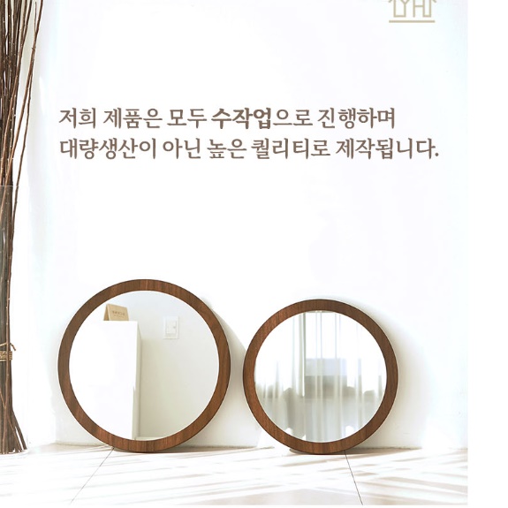 소형 원목원형거울 둥근거울 카페화장실거울 400 이미지 7