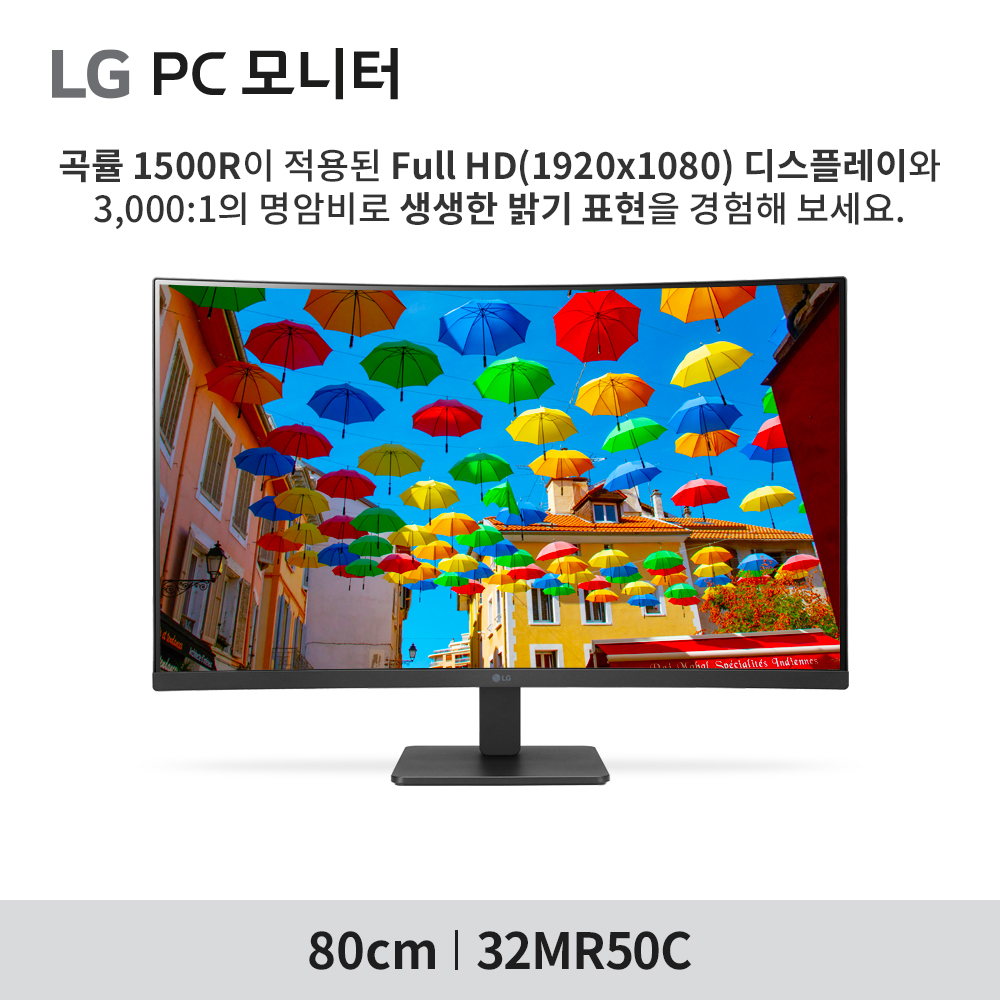 최.종. 20.1만 LG전자 32MR50C 80cm(32인치) 커브드 100Hz 컴퓨터 모니터 - 상세 이미지 5