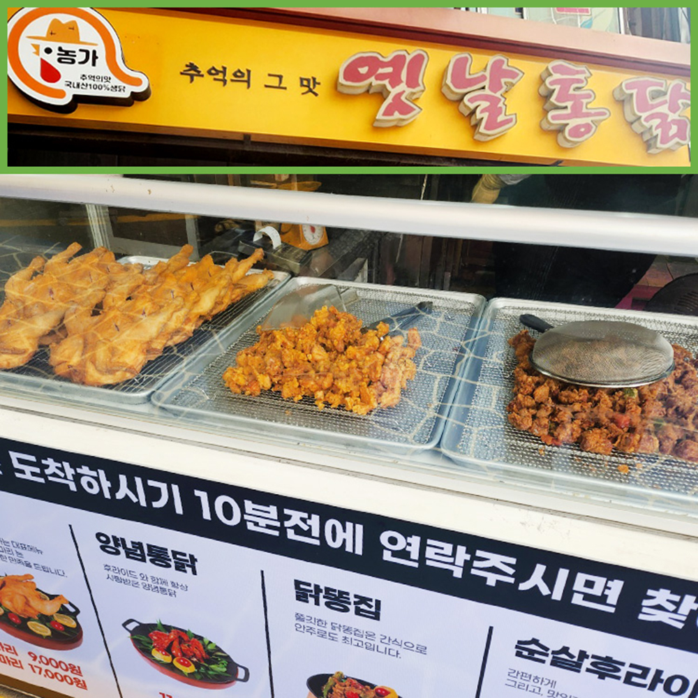 [제천시 배달] 남녀노소 좋아하는 바삭중독 닭강정 대 [제천내토 농가옛날통닭] : 동네시장 장보기