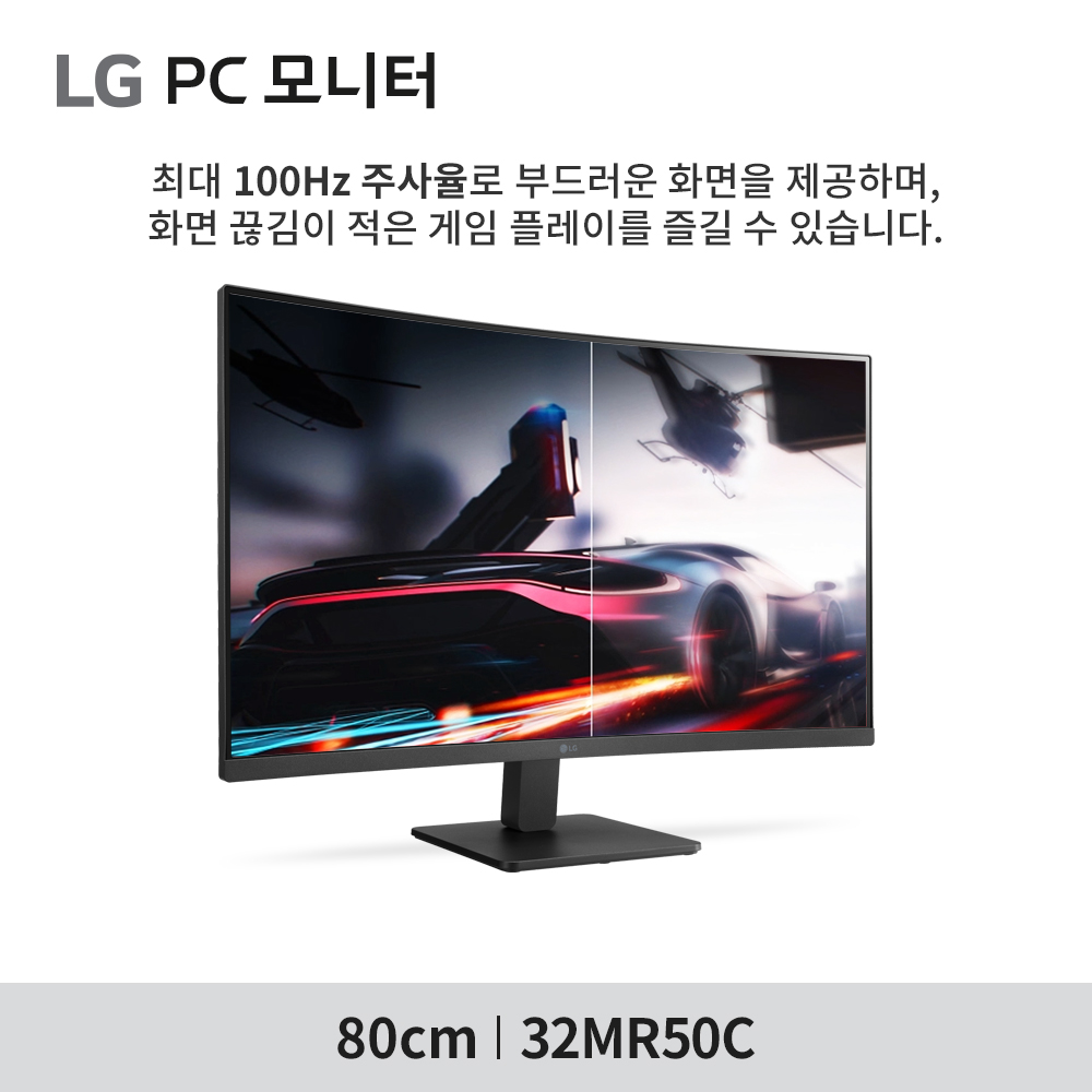 최.종. 20.1만 LG전자 32MR50C 80cm(32인치) 커브드 100Hz 컴퓨터 모니터 - 상세 이미지 2