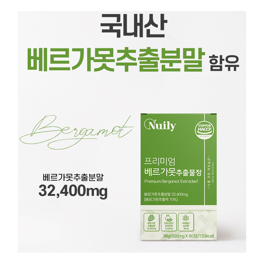 베르가못 추출물 70% 고함량 국산 베르가모트 추출분말 모로오렌지 정 - 상세 이미지 4