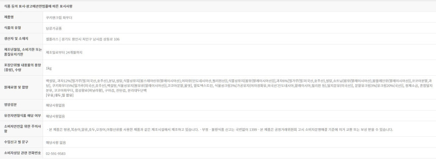 민트라벨 쿠키앤크림 파우더 1kg 쿠앤크 쿠키라떼 프라페 - 상세 이미지 3