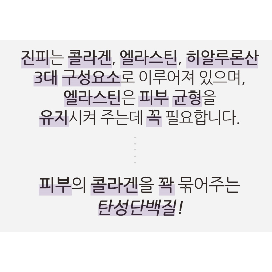 말 엘라스틴 3세대 데스모신 말항인대 LN 탄성단백질 300달톤 콜라겐 정 - 상세 이미지 4