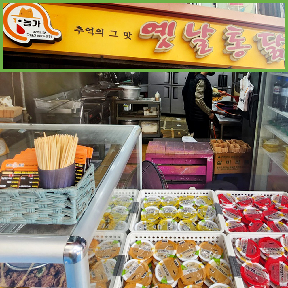 [제천시 배달] 남녀노소 좋아하는 바삭중독 닭강정 대 [제천내토 농가옛날통닭] : 동네시장 장보기