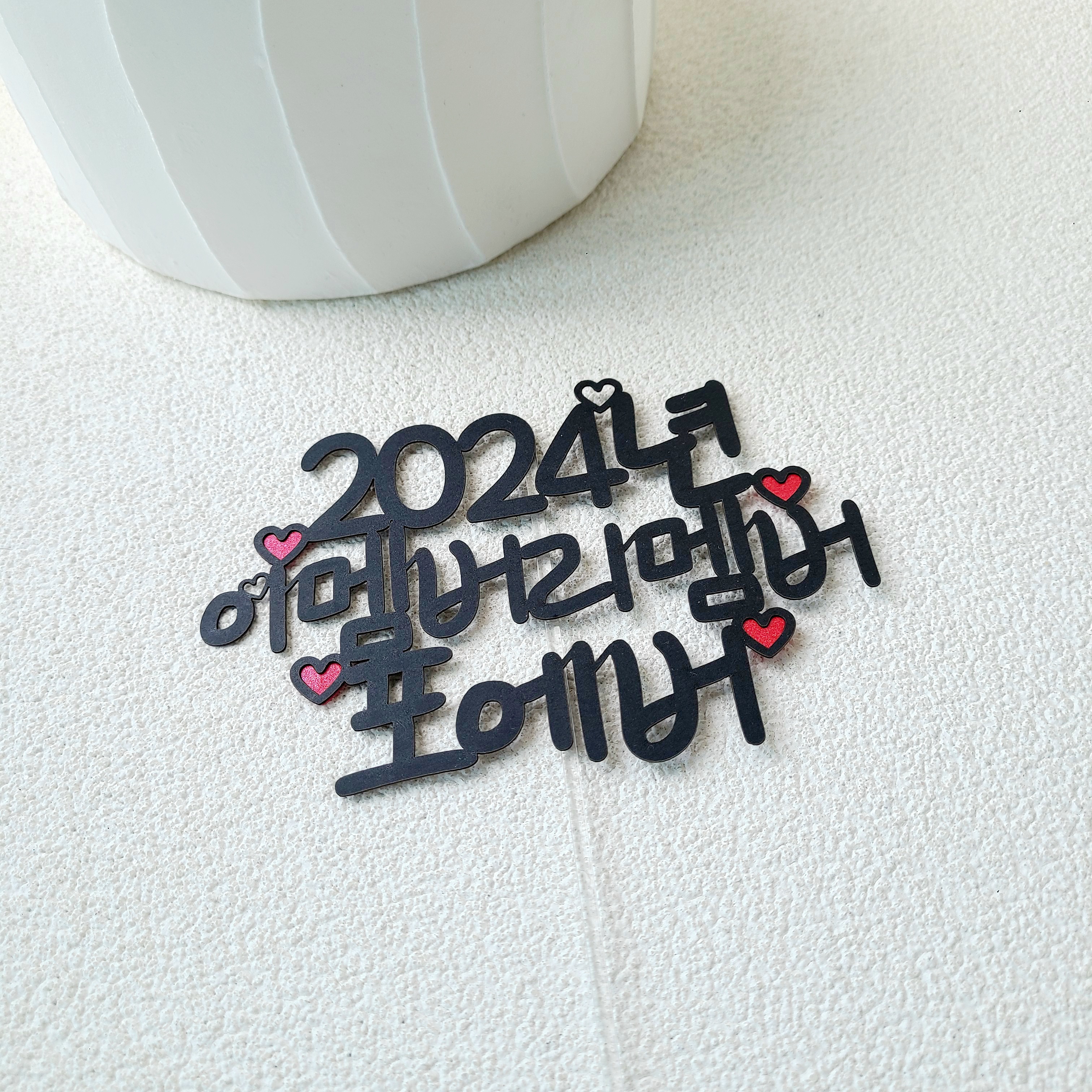 연말 파티 케이크 토퍼 이멤버 리멤버 포에버 크리스마스 토퍼 이미지 8