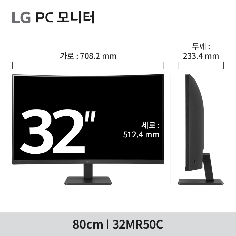 최.종. 20.1만 LG전자 32MR50C 80cm(32인치) 커브드 100Hz 컴퓨터 모니터 - 상세 이미지 4