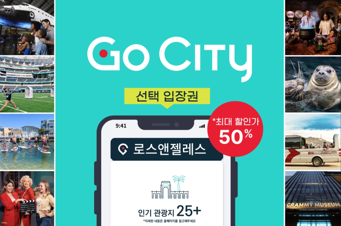 로스앤젤레스 익스플로러 패스( Los Angeles Explorer Pa... 솔직 후기 | 실사용자 리뷰 분석 - 대표 이미지