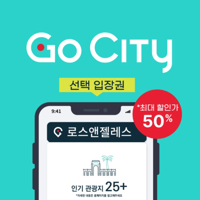 로스앤젤레스 익스플로러 패스( Los Angeles Explorer