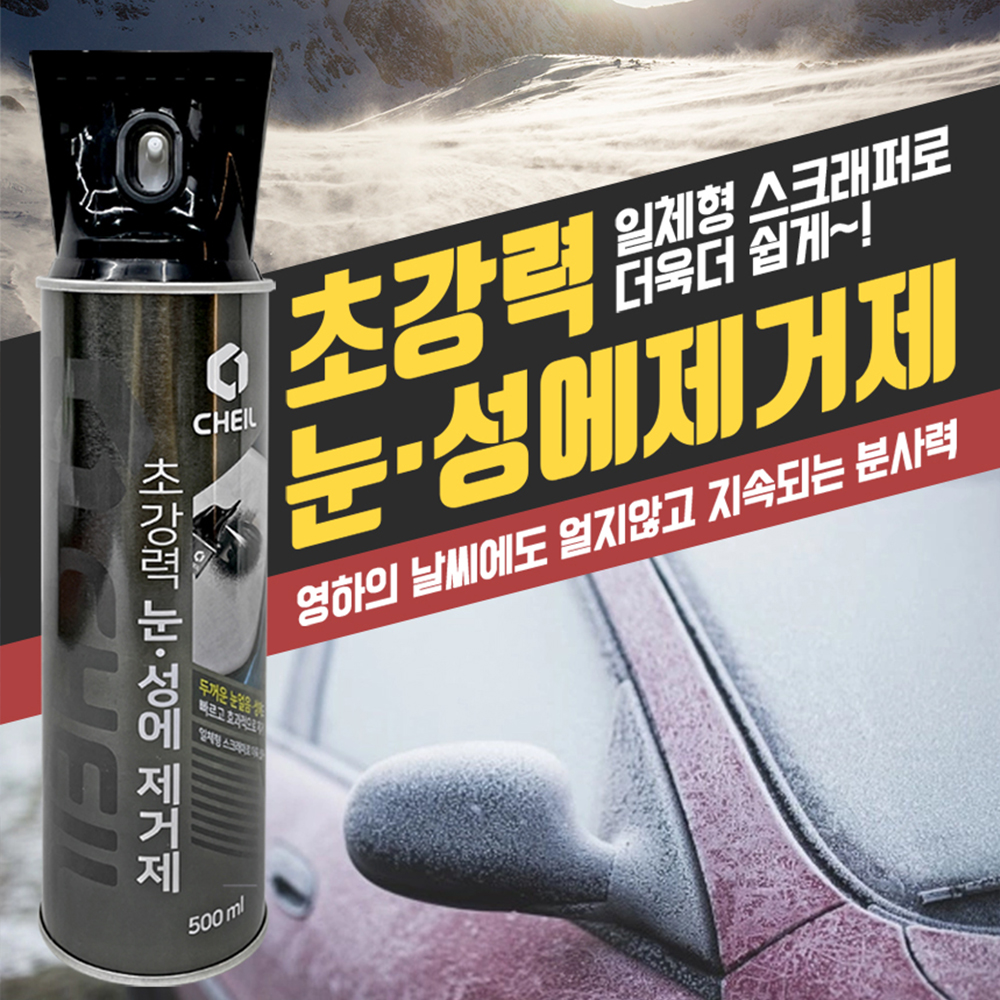 자동차 성에제거제 성애제거제 500ml - 상세 이미지 4