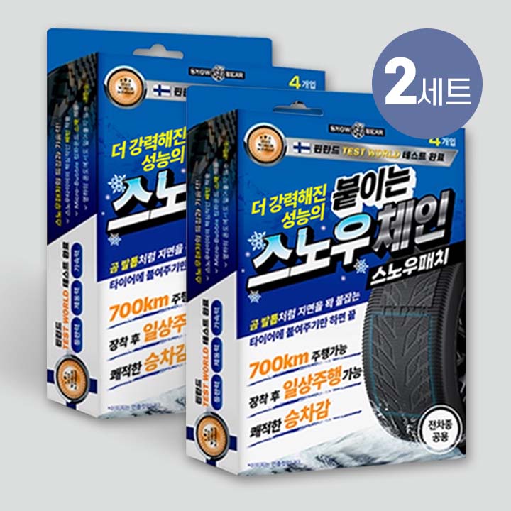 18인치 SUV 4장 필요 차량용 / 재구매율 1위 구성 스노우패치 2세트