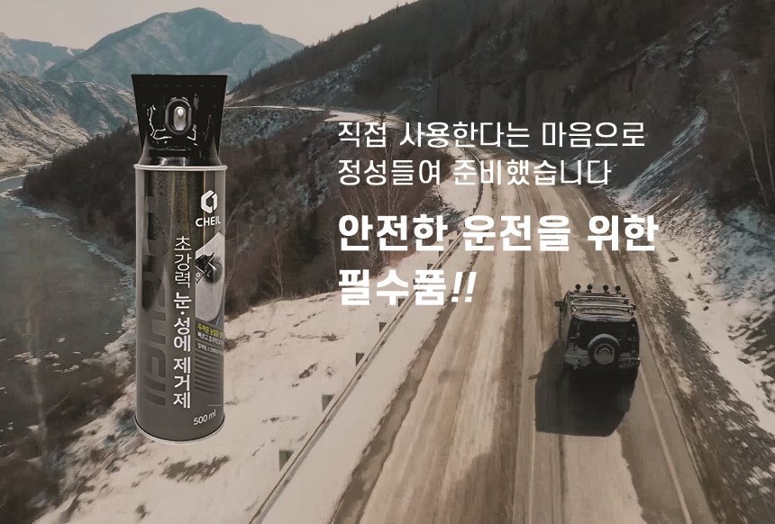 자동차 성에제거제 성애제거제 500ml - 상세 이미지 2
