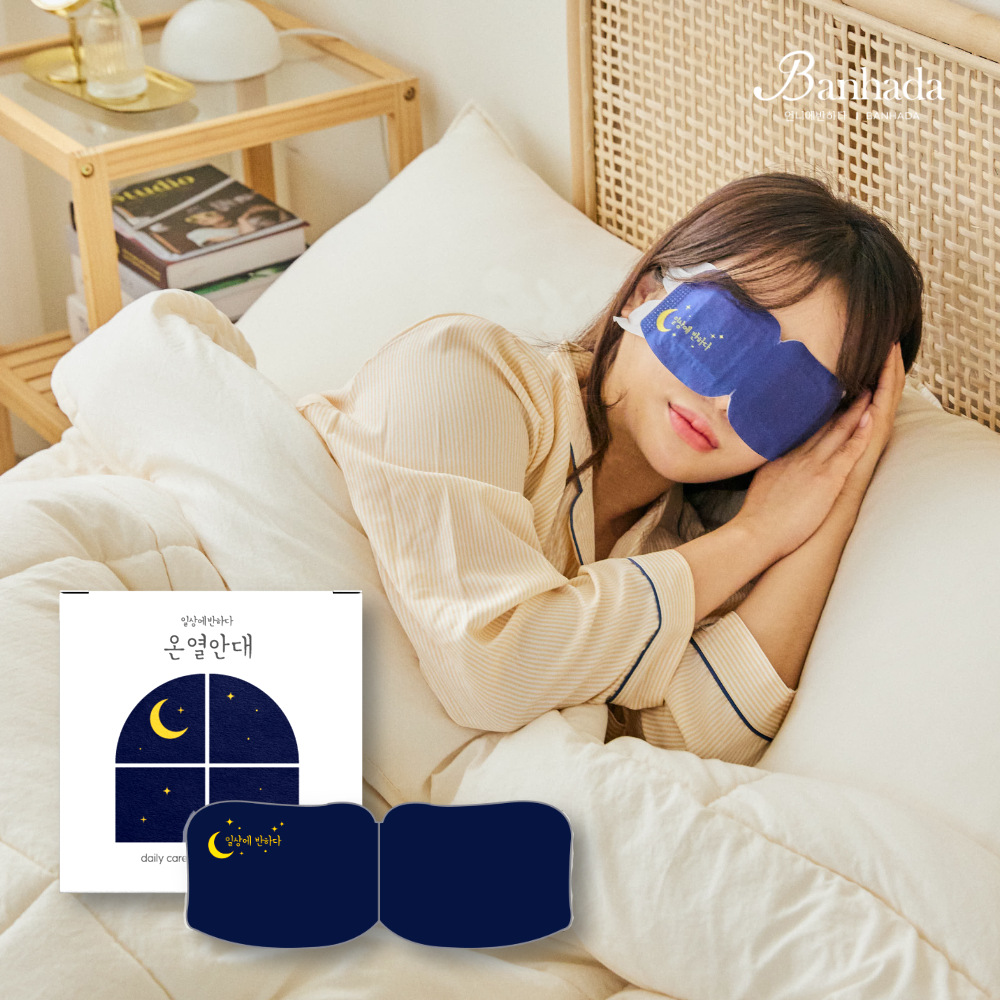 국산 온열안대 암막 여행용 수면 안대 천연 아로마 스팀 찜질 아이마스크 일상에반하다
