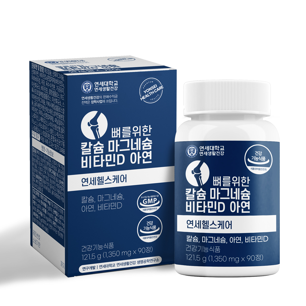 연세 뼈를위한 칼슘 마그네슘 비타민D 아연 / 칼마디아 종합영양제 올인원 90캡슐, 4개 - 상품 이미지