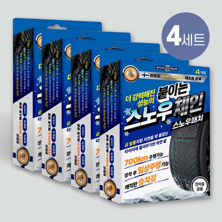 가성비 1위 구성 스노우패치 4세트 / 이번 다음 시즌까지 OK 