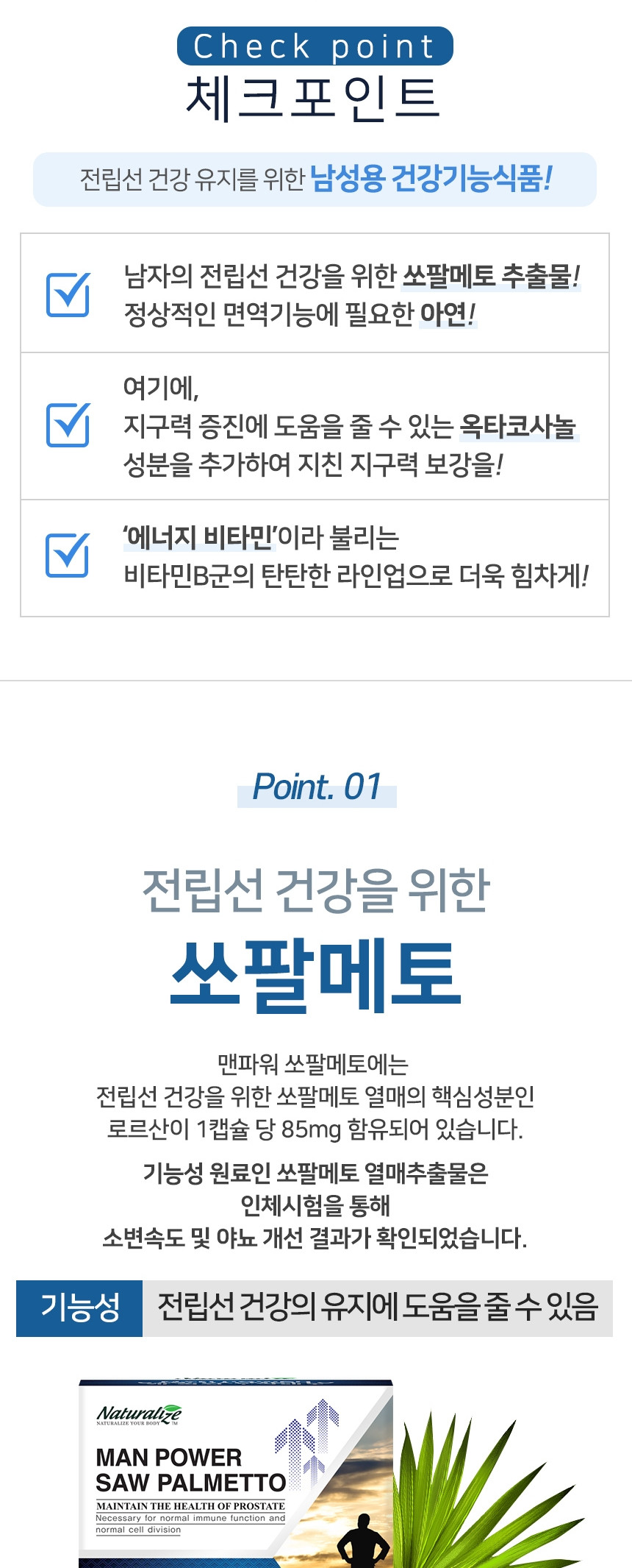 쏘팔메토 옥타코사놀 아연 소팔메토 3개월분 - 상세 이미지 5