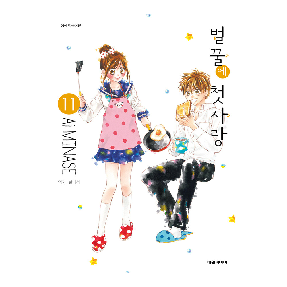 (대원씨아이) 벌꿀에 첫사랑 11-12권(11,12) 제품 이미지