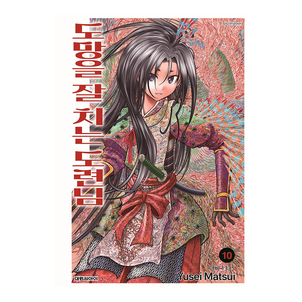 [대원씨아이] 도망을 잘 치는 도련님 10권 제품 이미지