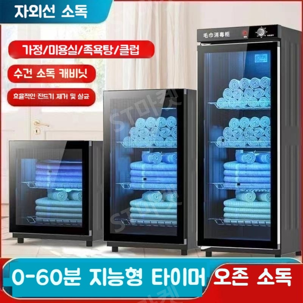 업소용 수건 살균 소독기 미용실 목용탕 피부샵 타올 살균 이미지 3