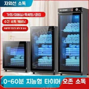 업소용 수건 살균 소독기 미용실 목용탕 피부샵 타올 살균 개봉기 | 실사용 후기 - 상품 이미지 3
