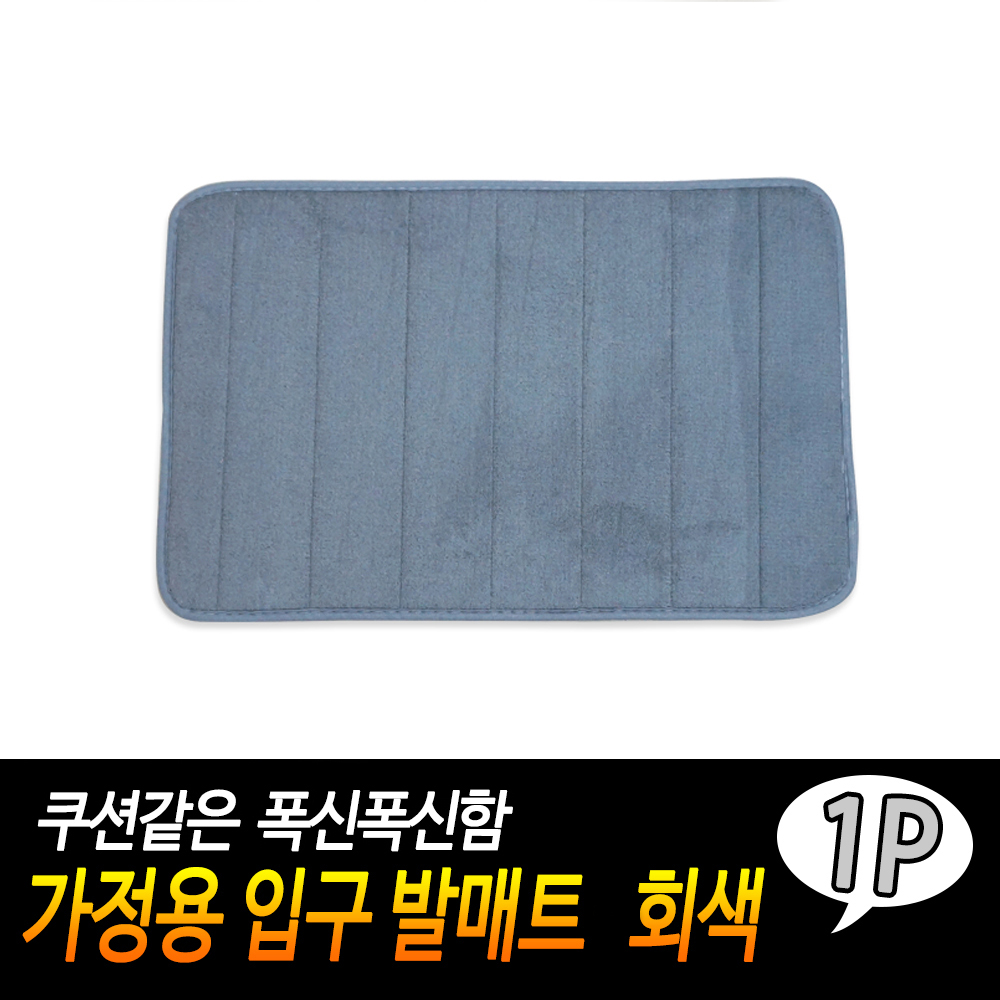발깔개 폭신한 푹신한 두꺼운 극세사 발매트 GR - 상세 이미지 3