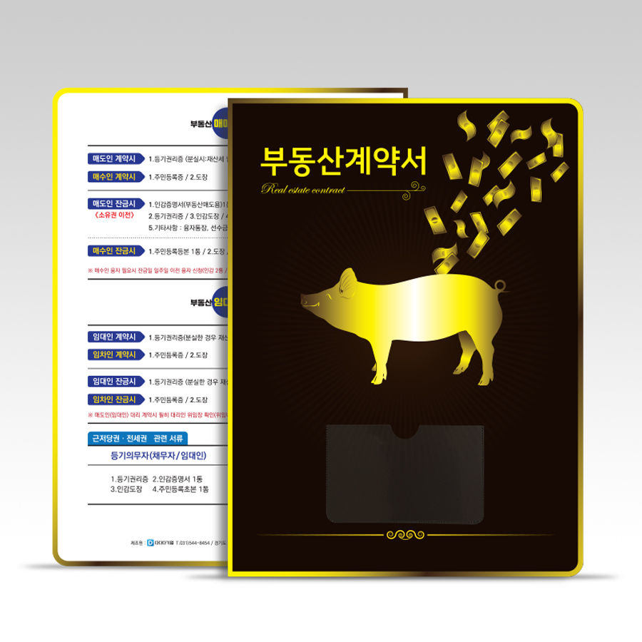 계약을 부르는 복돼지 부동산 파일 제품 이미지
