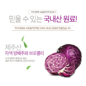 양배추즙 자색 브로콜리진액 맛있게 먹은 솔직 후기 - 상품 이미지 3