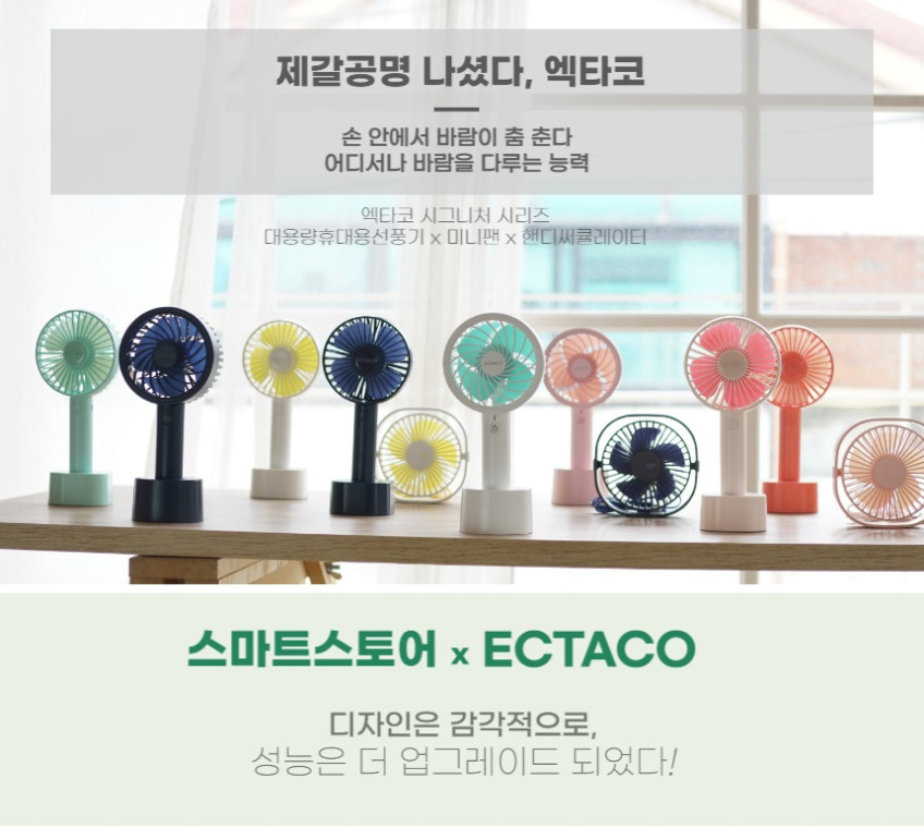 엑타코 V7000 (3세대/C-TYPE) 대용량 보조배터리 겸용 미니 휴대용선풍기 (크래들별매) 판매처 상세 정보 이미지 1