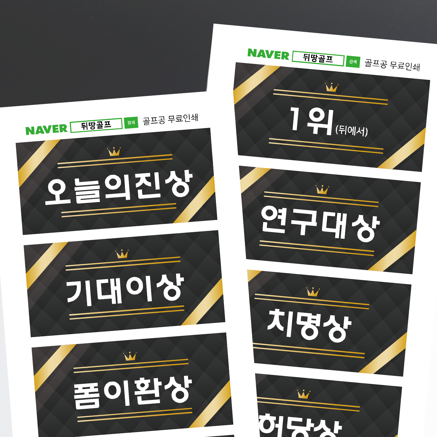 골프스티커 골프 대회 우승 모임 시상 상품 스티커 10장 - 상품 이미지