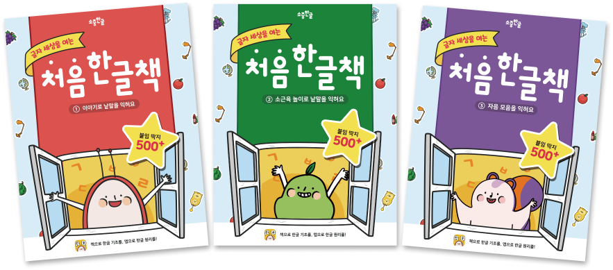 첫 유아 한글 공부 처음한글책 패키지(앱+교재) - 상세 이미지 5