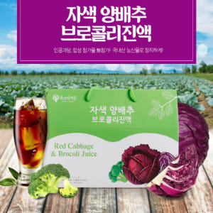 양배추즙 자색 브로콜리진액 맛있게 먹은 솔직 후기 - 상품 이미지 2
