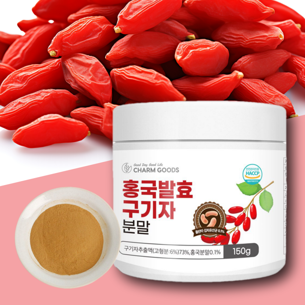 홍국 구기자 발효 분말 홍국추출물 흥국 제품 이미지