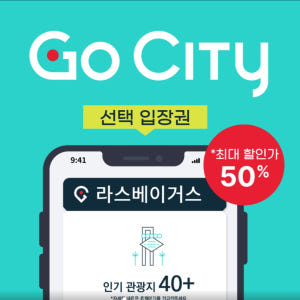 라스베가스 올 인클루시브 패스 | 날짜 선택 가능(Las Vegas Al... 솔직 후기 | 실사용자 리뷰 분석 - 상품 이미지 1