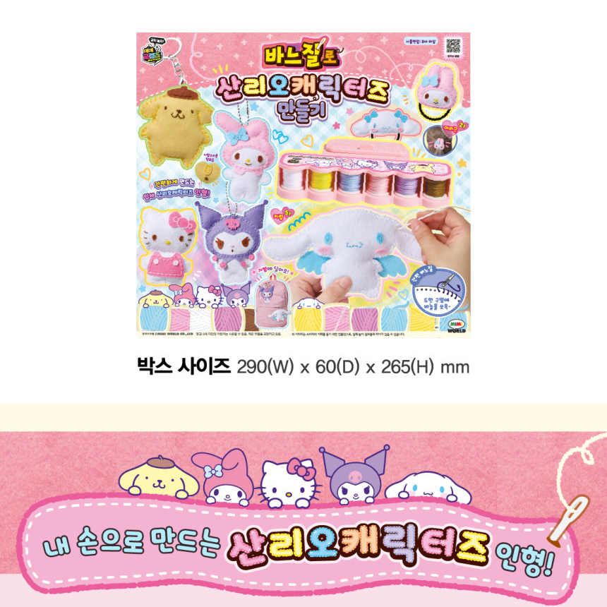 산리오 인형 키링 만들기 도안 바느질 시나모롤 쿠로미 마이멜로디 폼폼푸린 장난감 스티커세트 - 상세 이미지 2