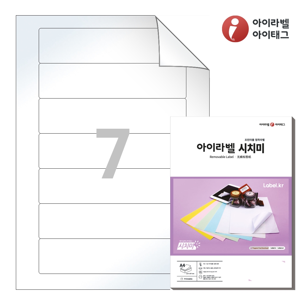아이라벨 RV617LG A4 스티커 라벨지 흰색 광택 시치미 레이저 50매 레이저 전용 - 상품 이미지