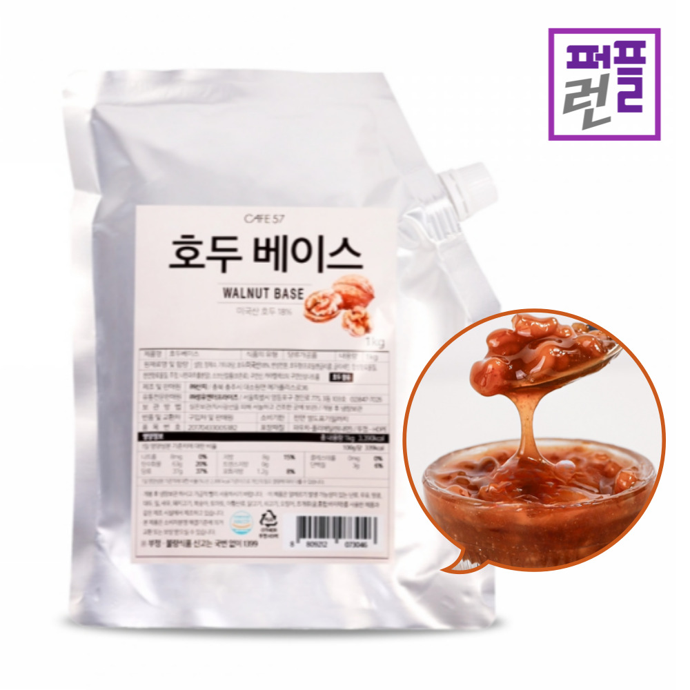 카페57 호두 베이스 1Kg x 5ea (박스) 이미지 7