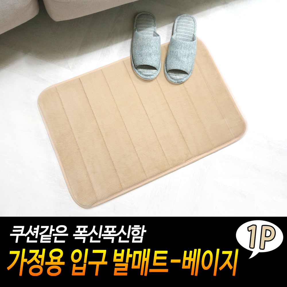 발깔개 폭신한 푹신한 두꺼운 극세사 발매트 BE